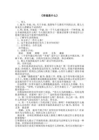 《幸福是什么》教学设计