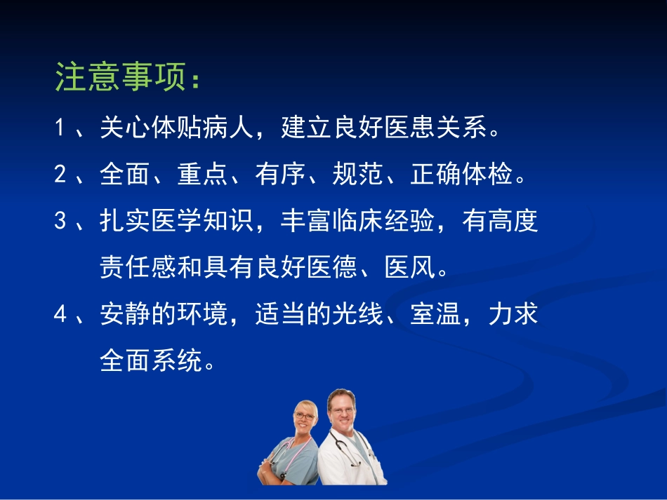 体检方法、一般、皮肤淋巴检查(09年9月)_第3页