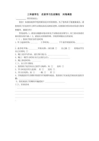 三年级学生在家学习生活情况问卷调查