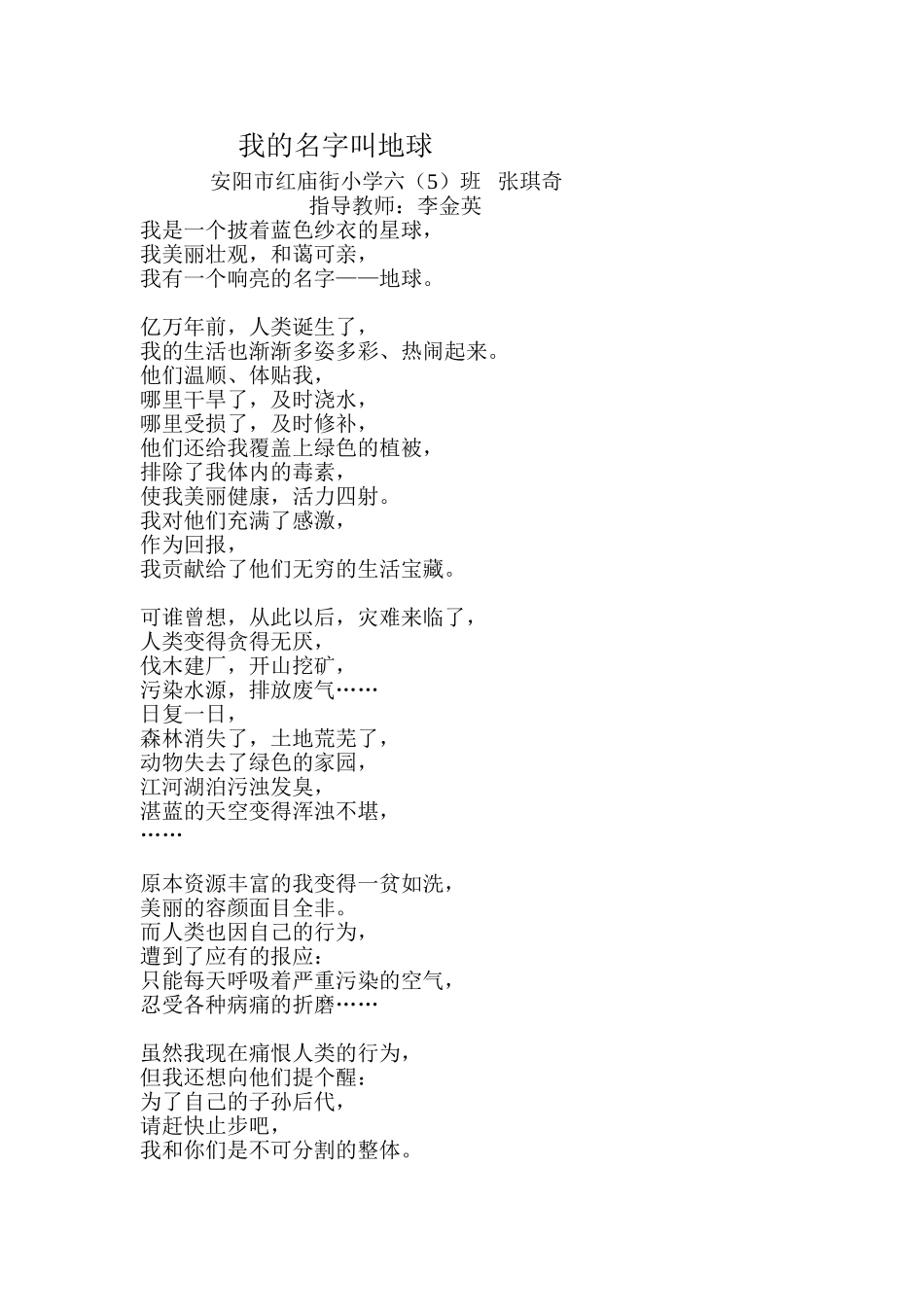 我的名字叫地球张琪奇_第1页