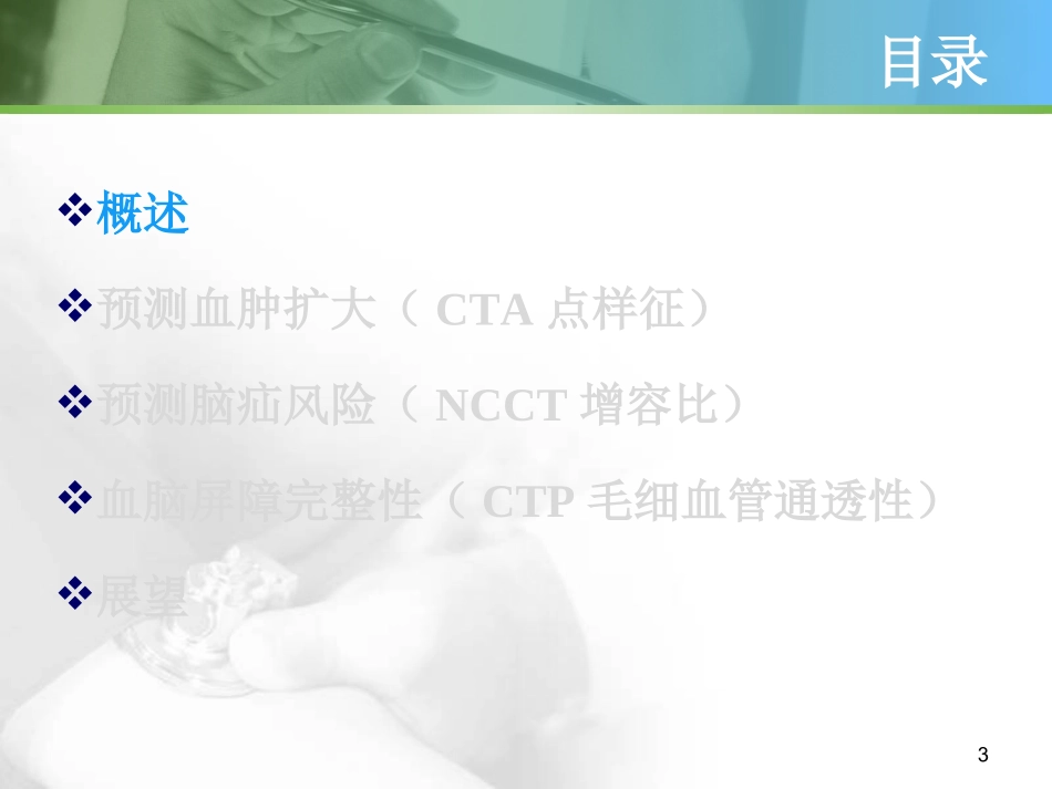 多模式CT在脑出血中应用_第3页