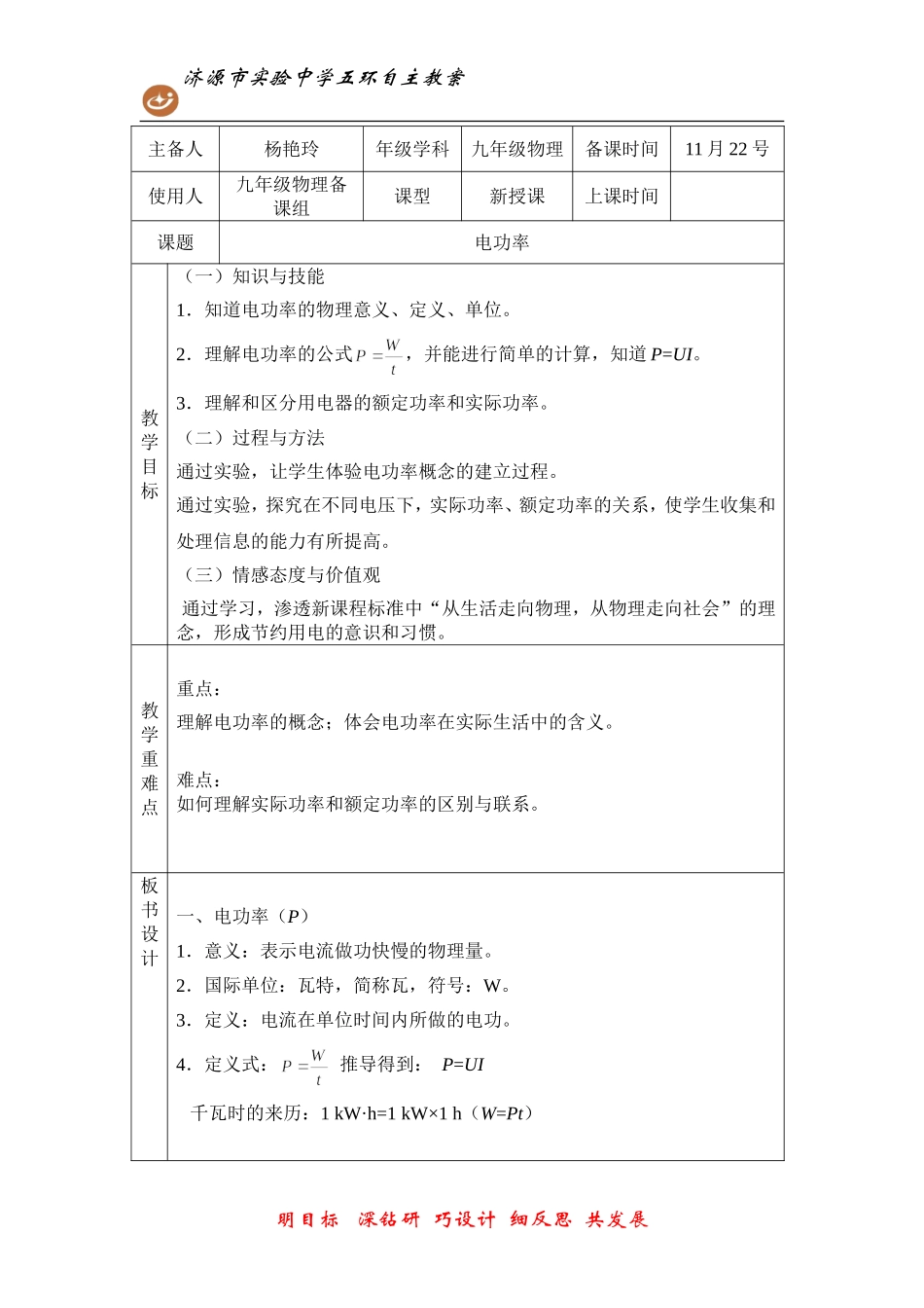 章第二节电功率_第1页