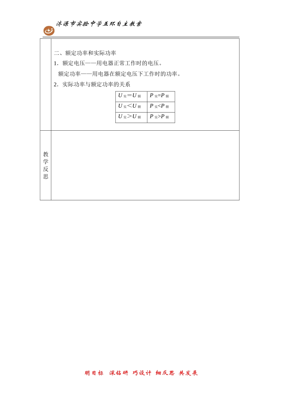 章第二节电功率_第2页