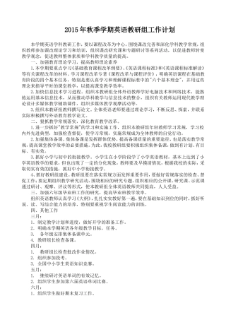 2015春季学期英语组工作计划