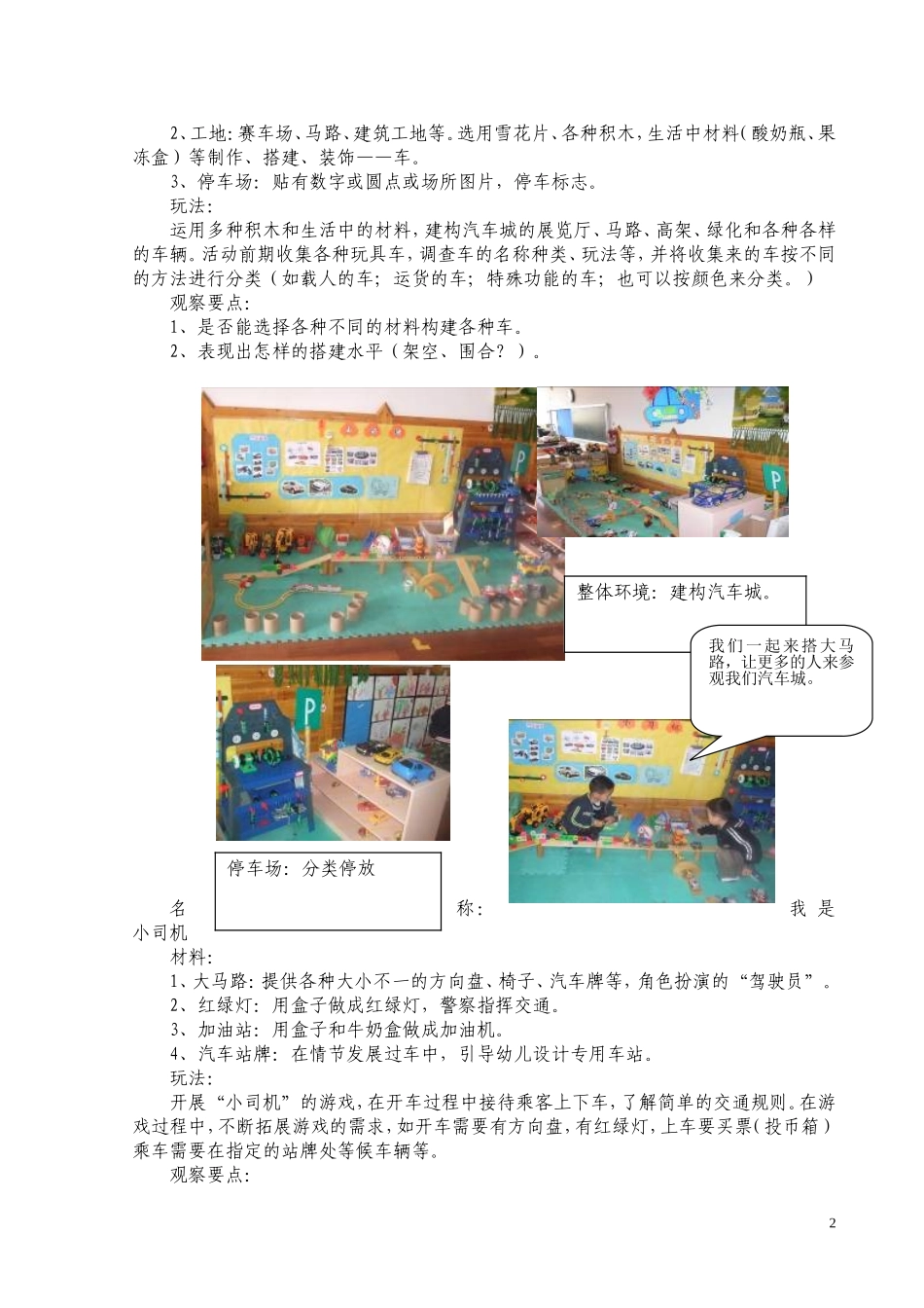 主题《小司机》小司机区角活动方案及环境材料说明(小班)_第2页
