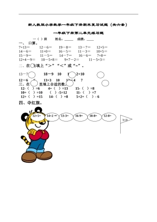 小学数学一年级下期末六套试题