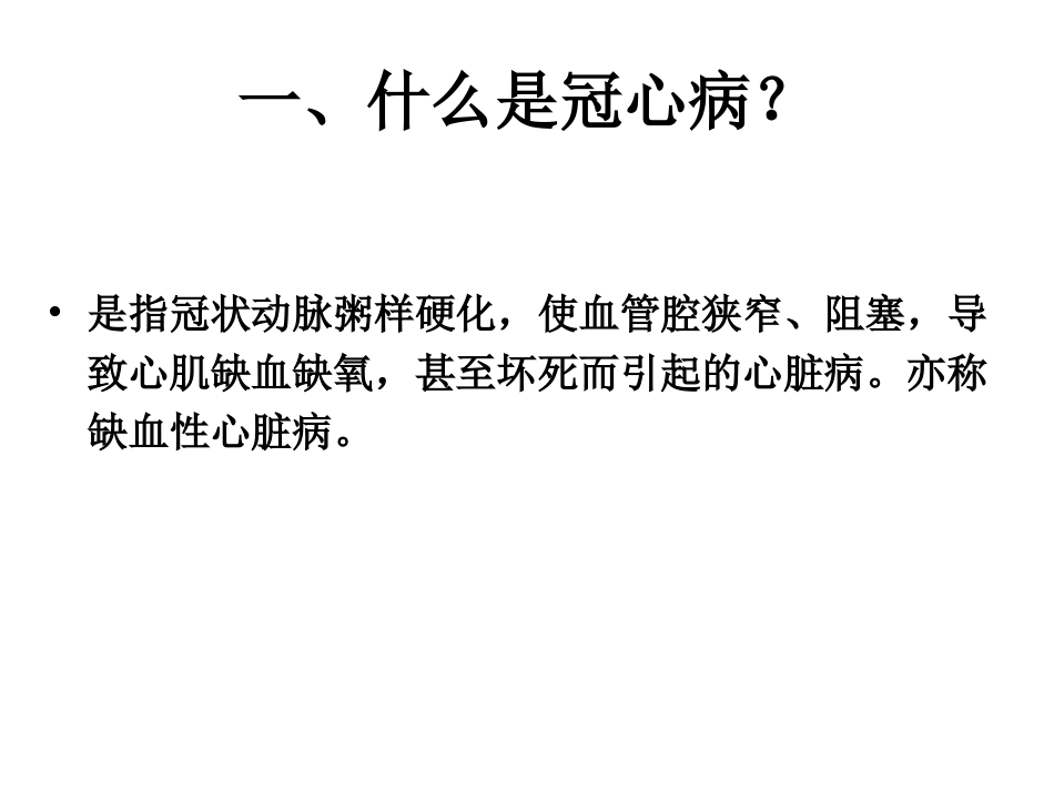 冠状动脉介入_第2页