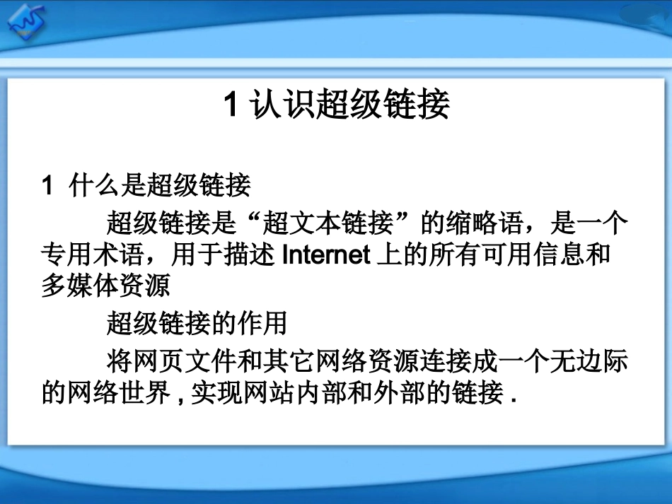 知识讲解：超级链接的设置_第2页