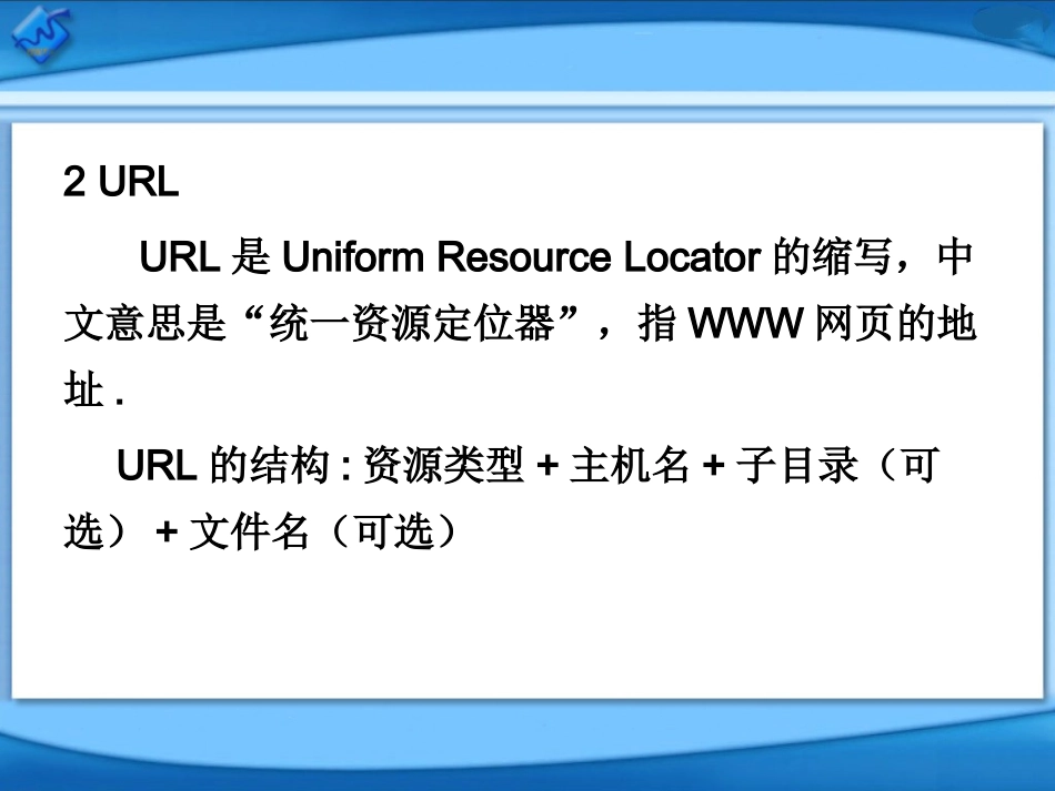 知识讲解：超级链接的设置_第3页