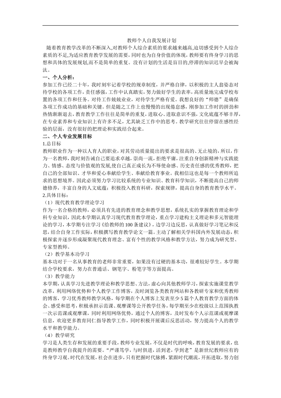 教师个人自我发展计划_第1页