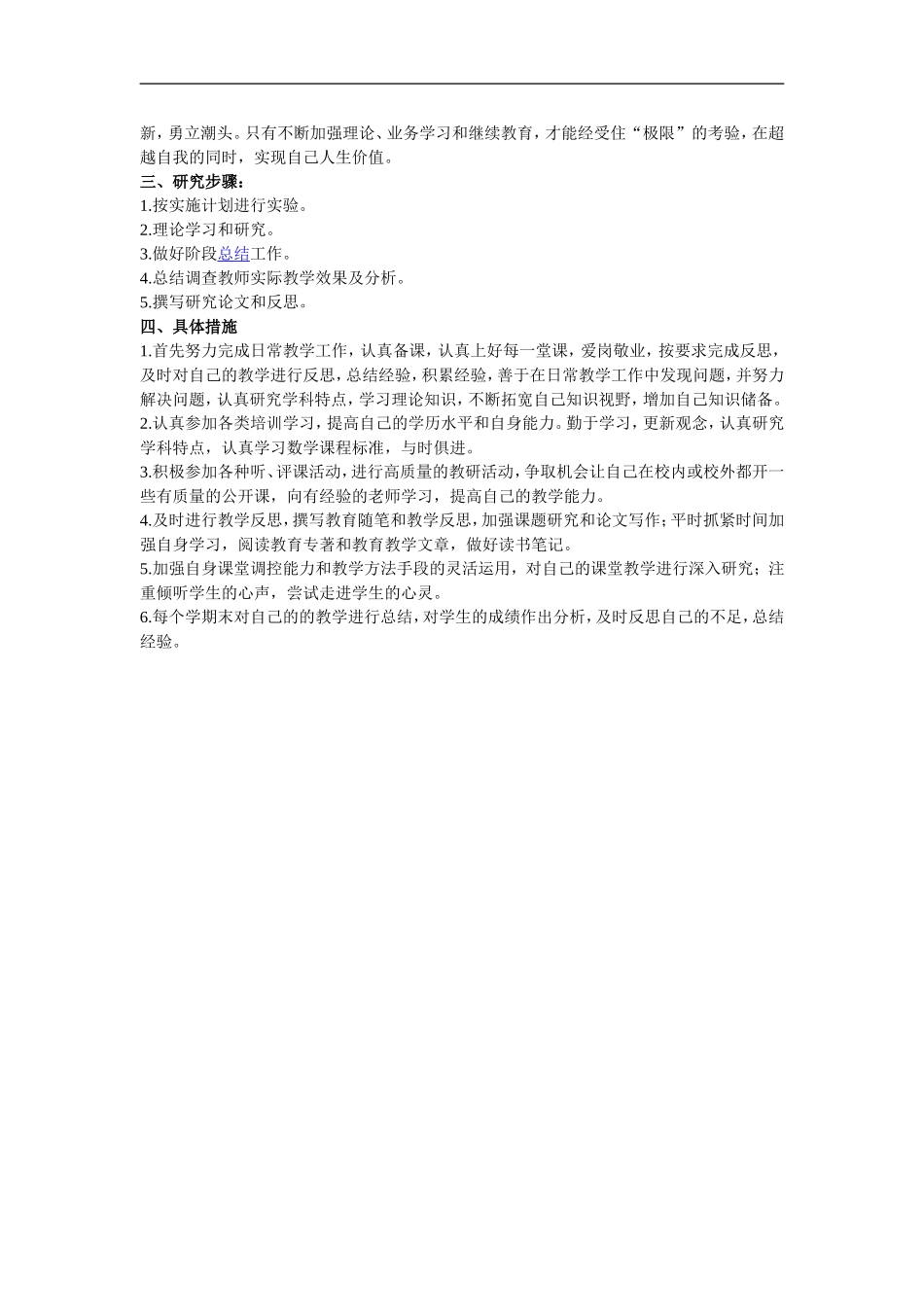 教师个人自我发展计划_第2页