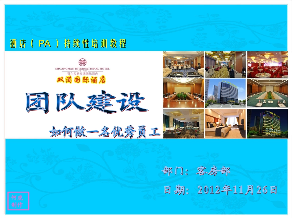 团队建设——如何做一名优秀员工_第2页