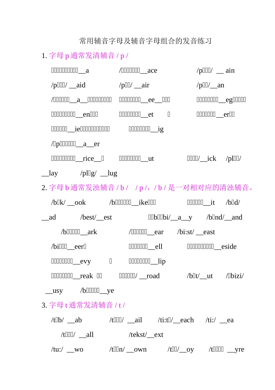 辅音字母及辅音字母组合的发音练习_第1页
