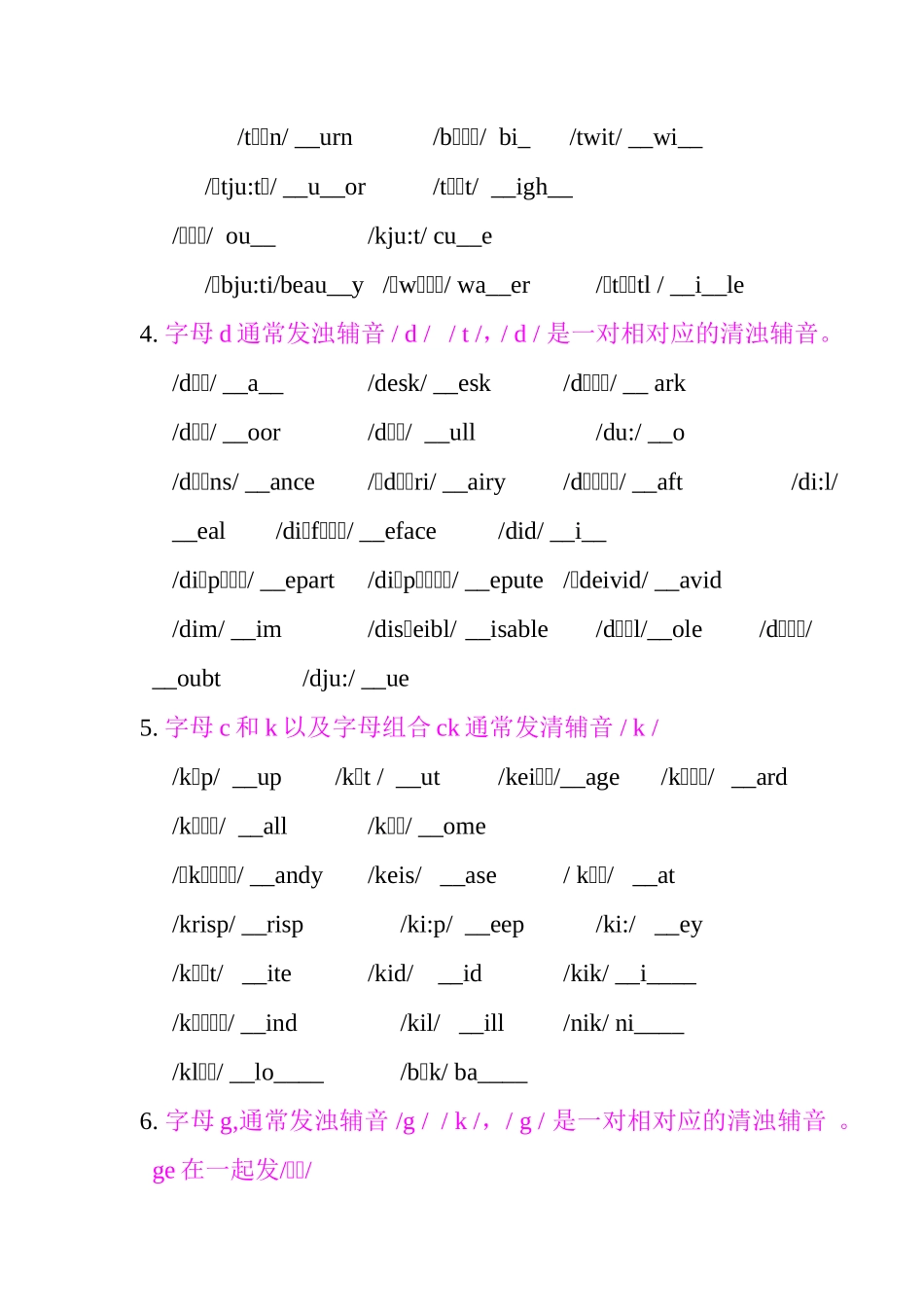 辅音字母及辅音字母组合的发音练习_第2页