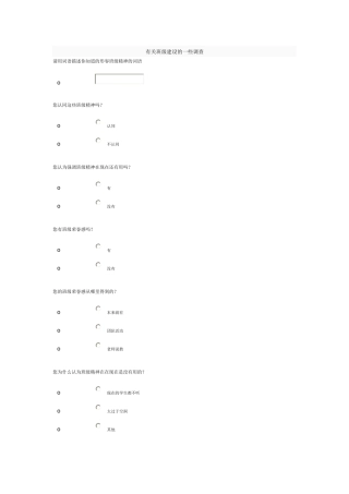 有关班级建设的一些调查