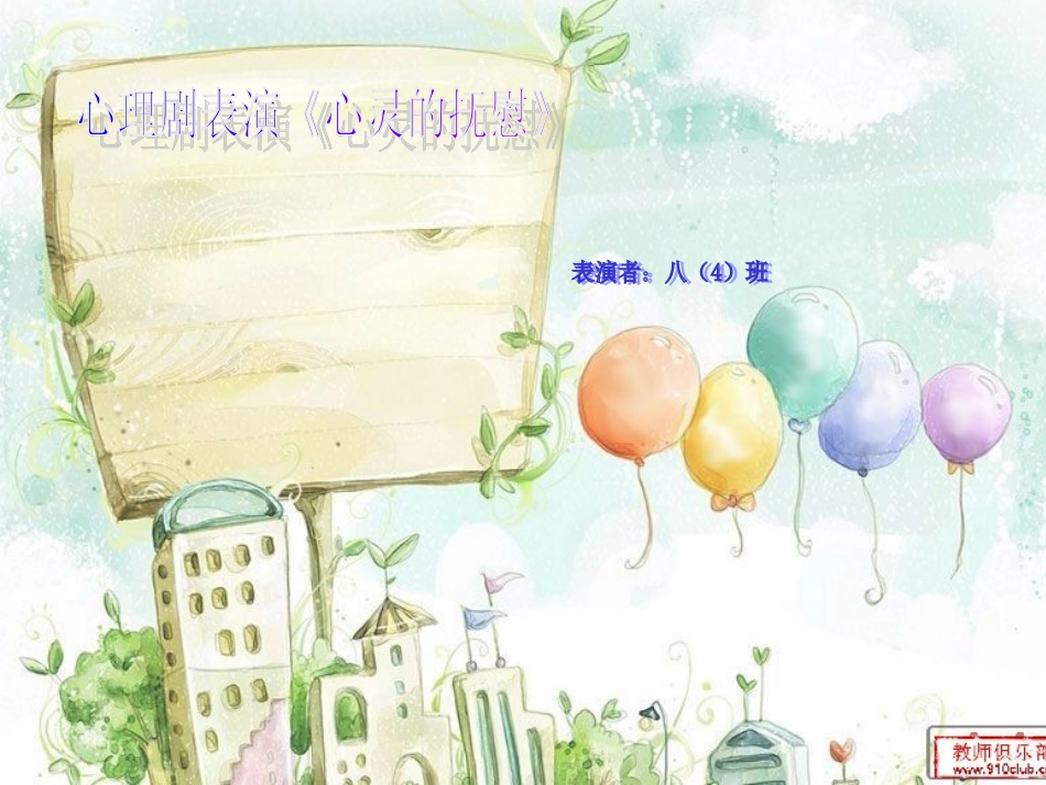 关注留守儿童.ppt_第2页