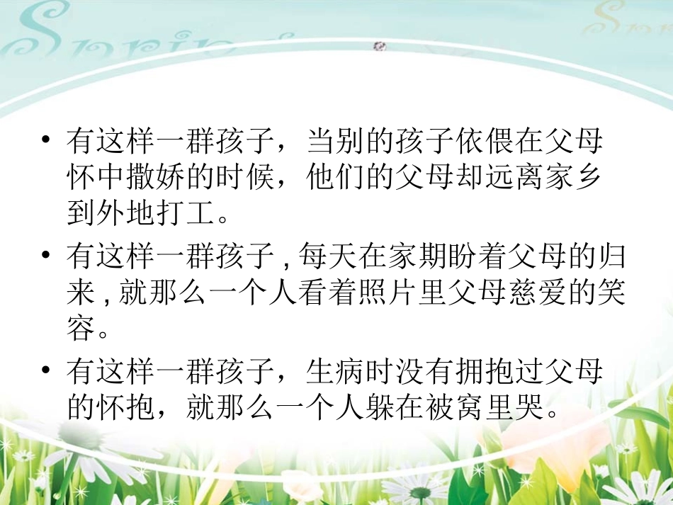 关注留守儿童.ppt_第3页