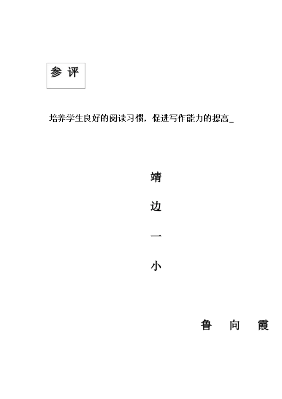 在语文教学中_第2页