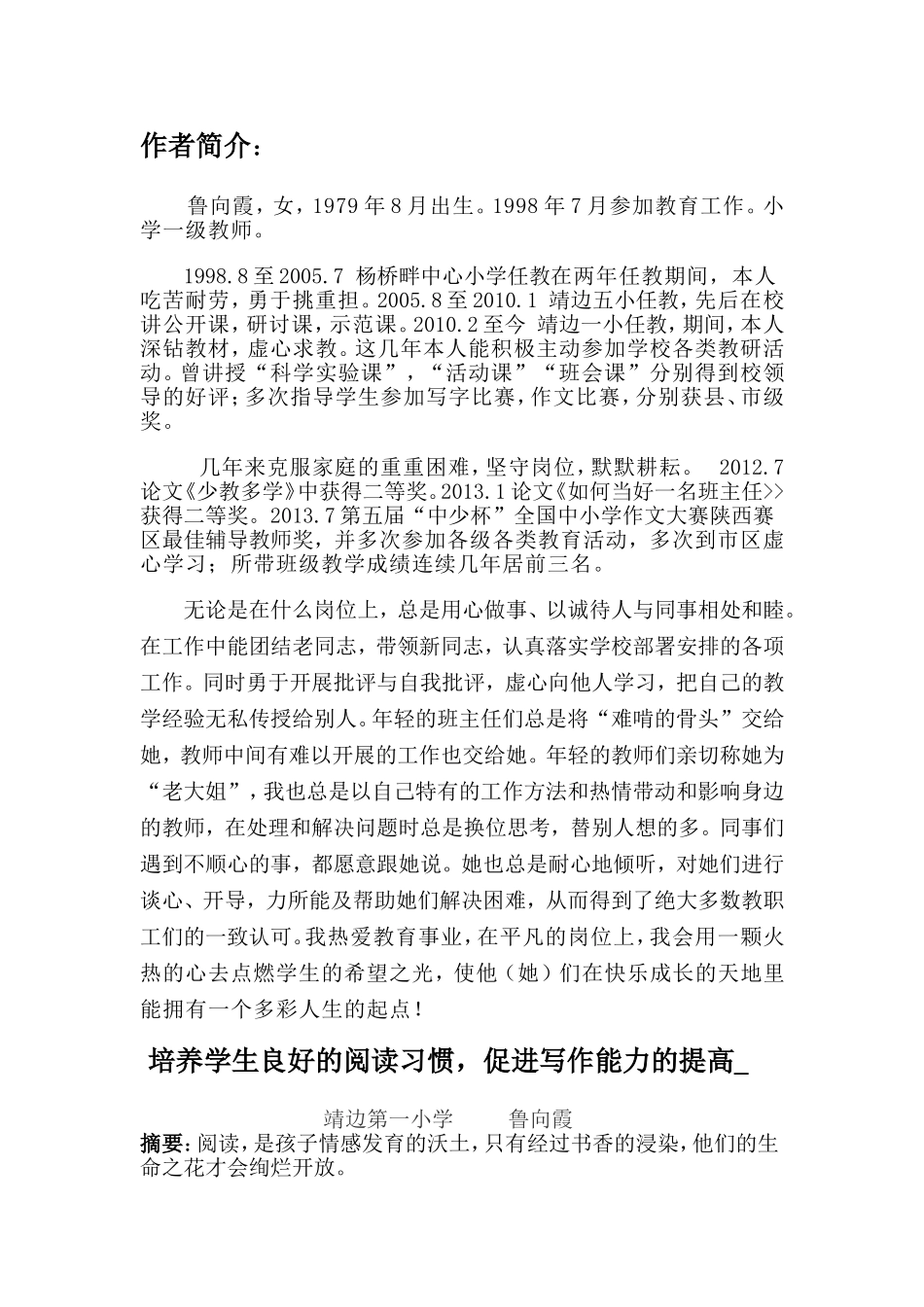在语文教学中_第3页