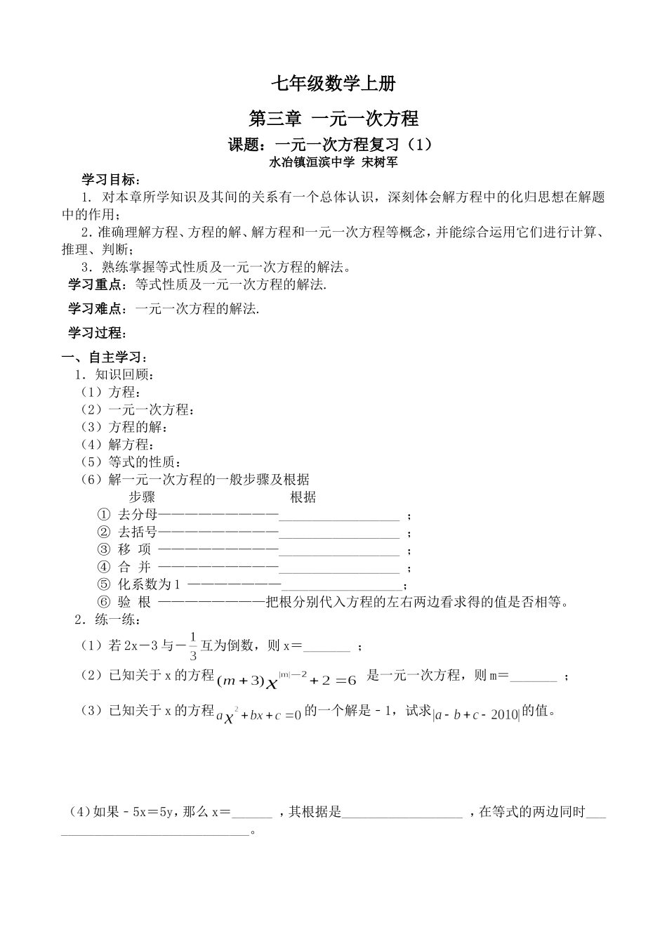 一元一次方程复习（1）(1)_第1页