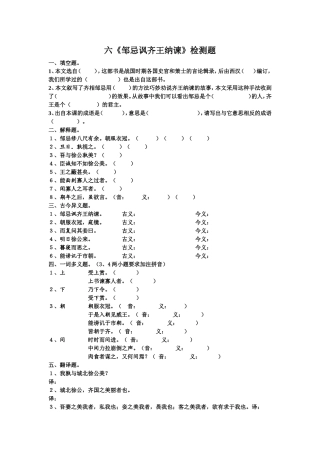 《邹忌讽齐王纳谏》检测题