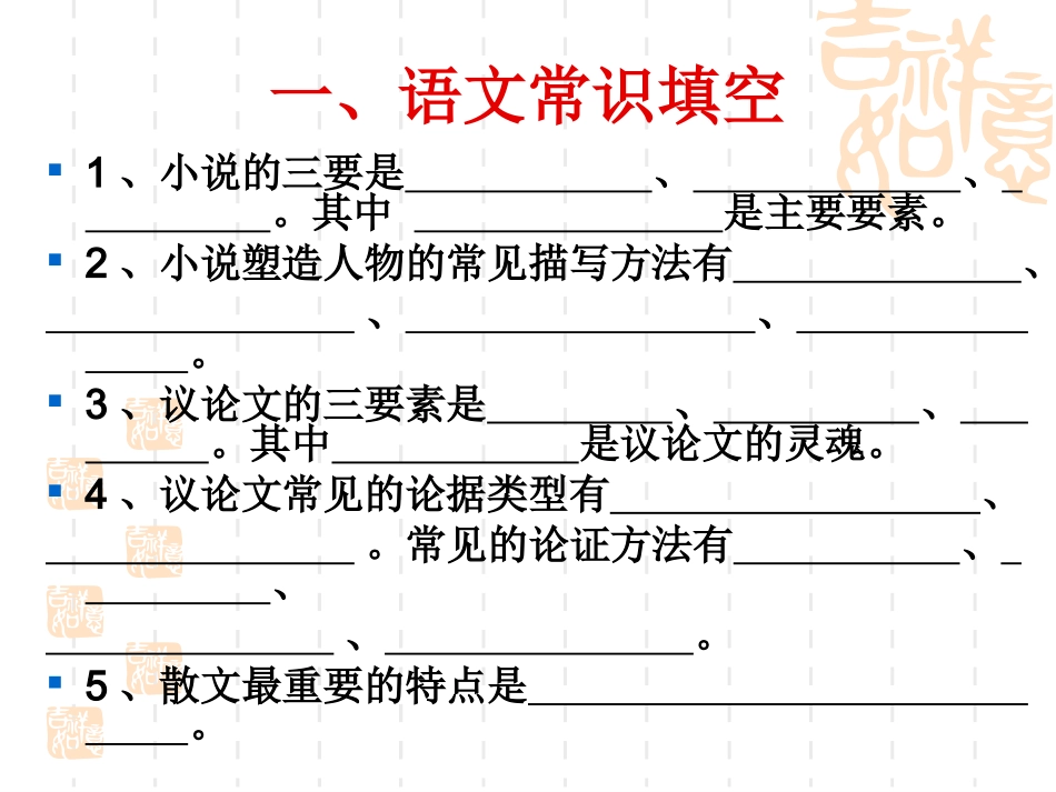 九年级上册语文常识复习_第2页