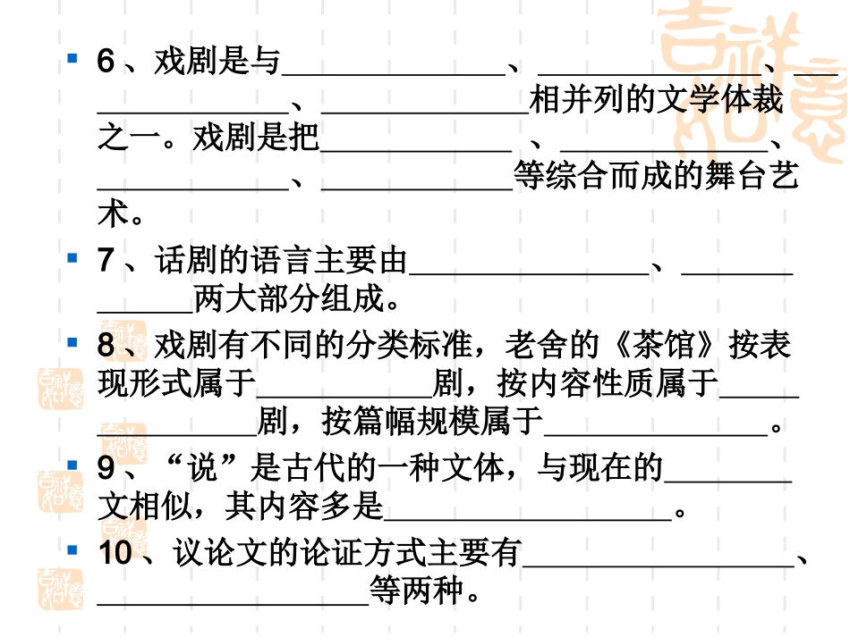 九年级上册语文常识复习_第3页
