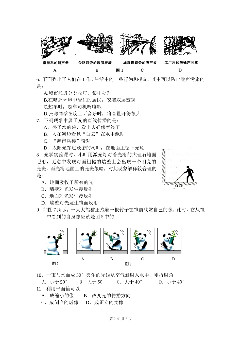2011初二上期半期试题_第2页