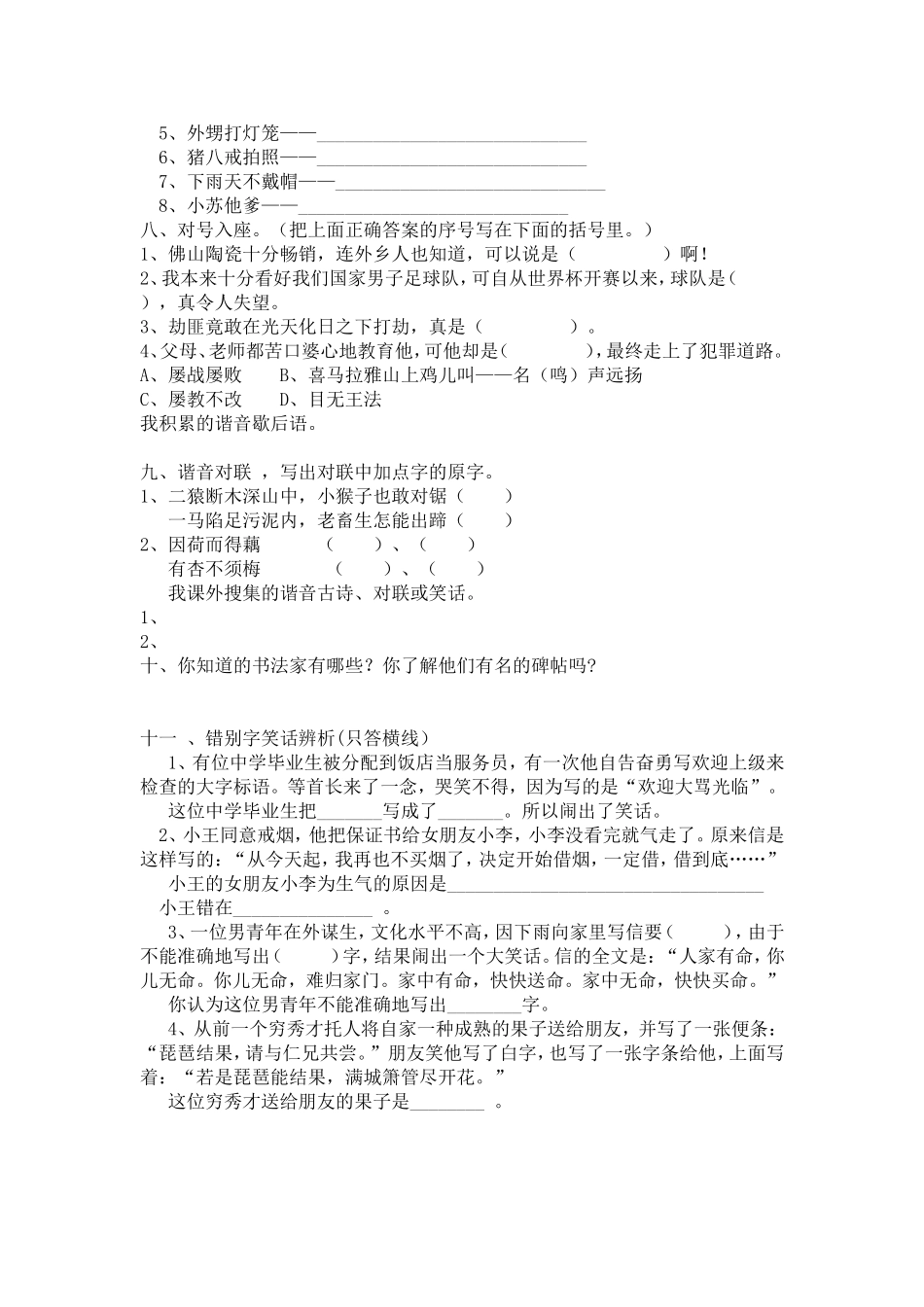 遨游汉字王国练习题_第2页