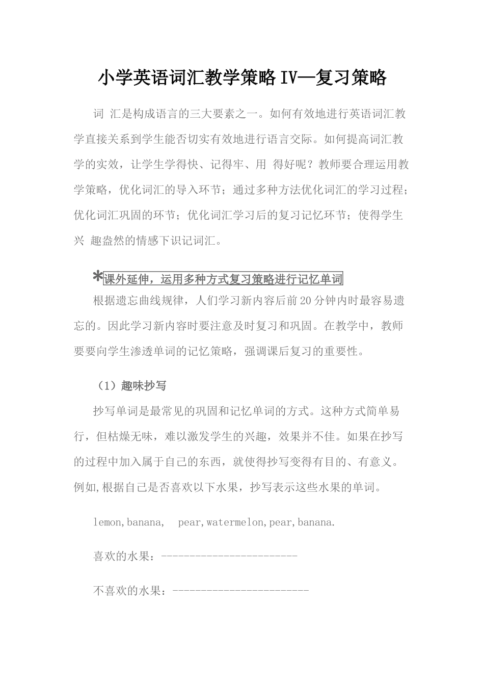 小学英语词汇教学策略IV—复习策略_第1页