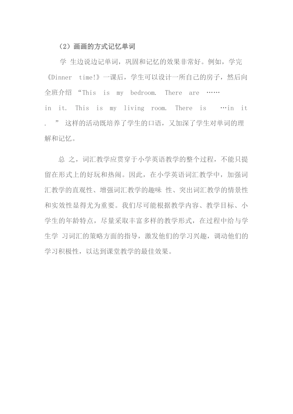 小学英语词汇教学策略IV—复习策略_第2页