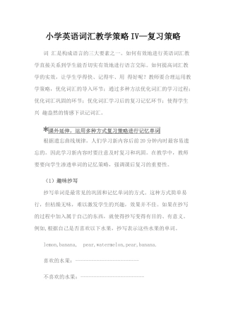 小学英语词汇教学策略IV—复习策略