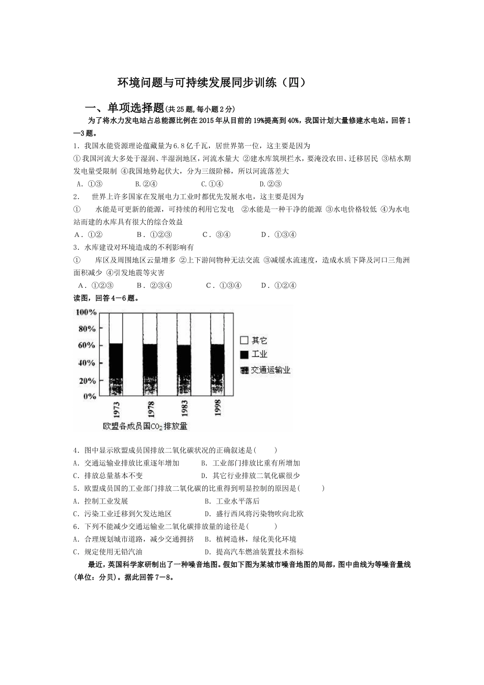环境问题与可持续发展同步练习（四）_第1页