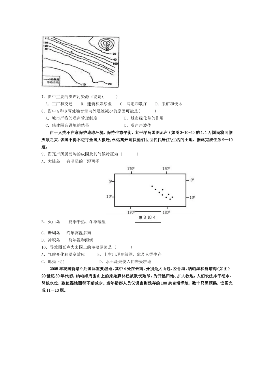 环境问题与可持续发展同步练习（四）_第2页