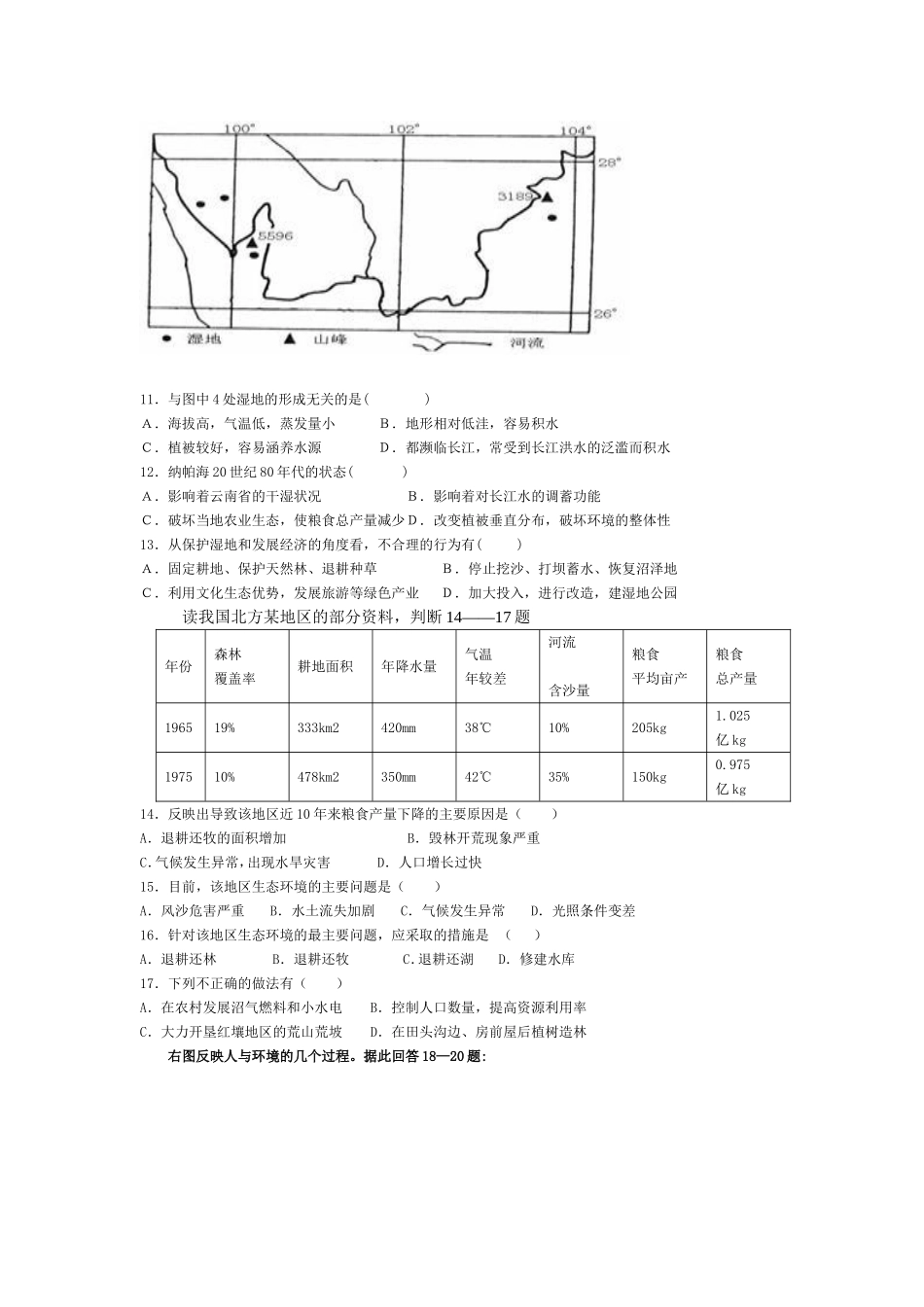 环境问题与可持续发展同步练习（四）_第3页