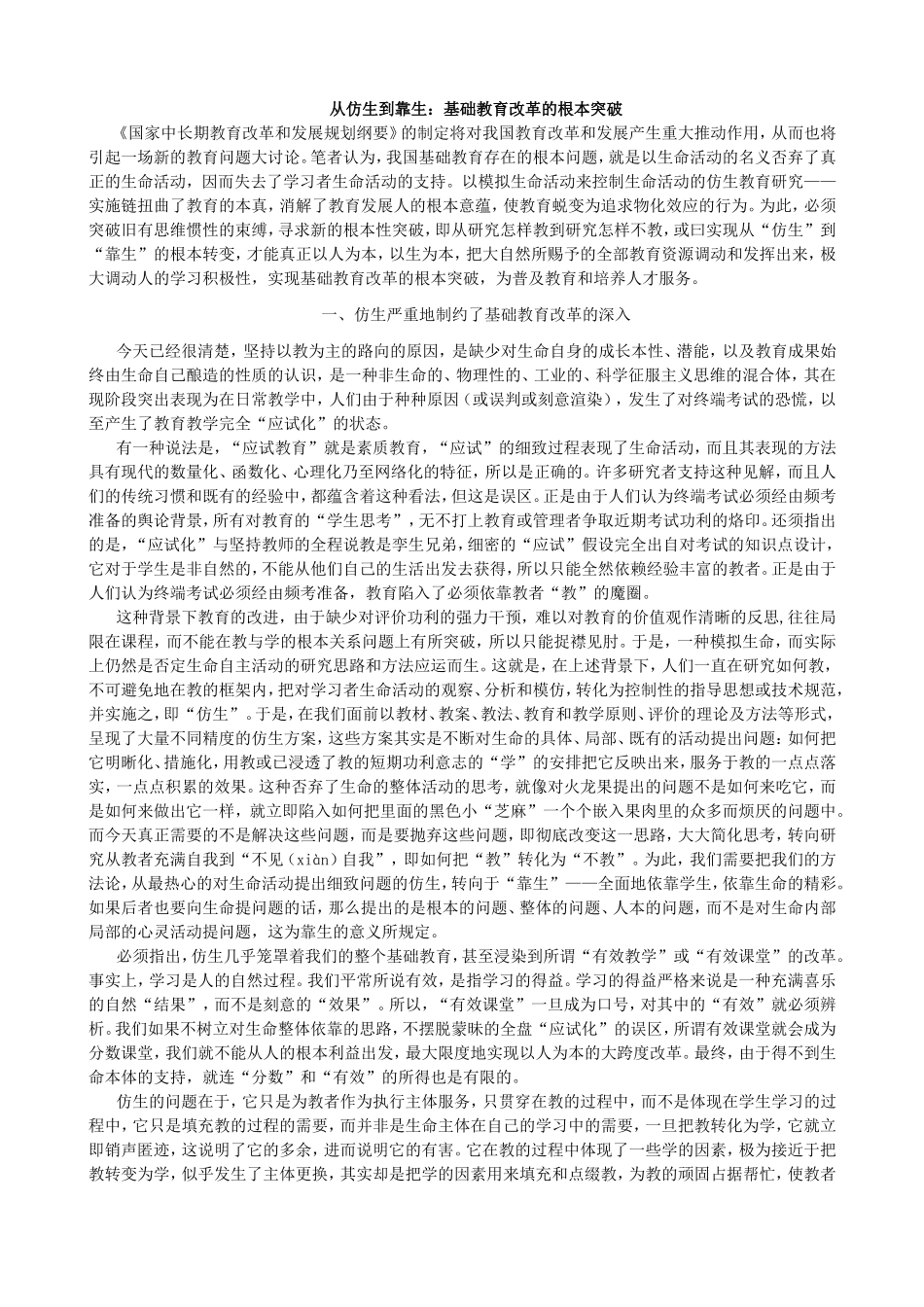 从仿生到靠生_第1页