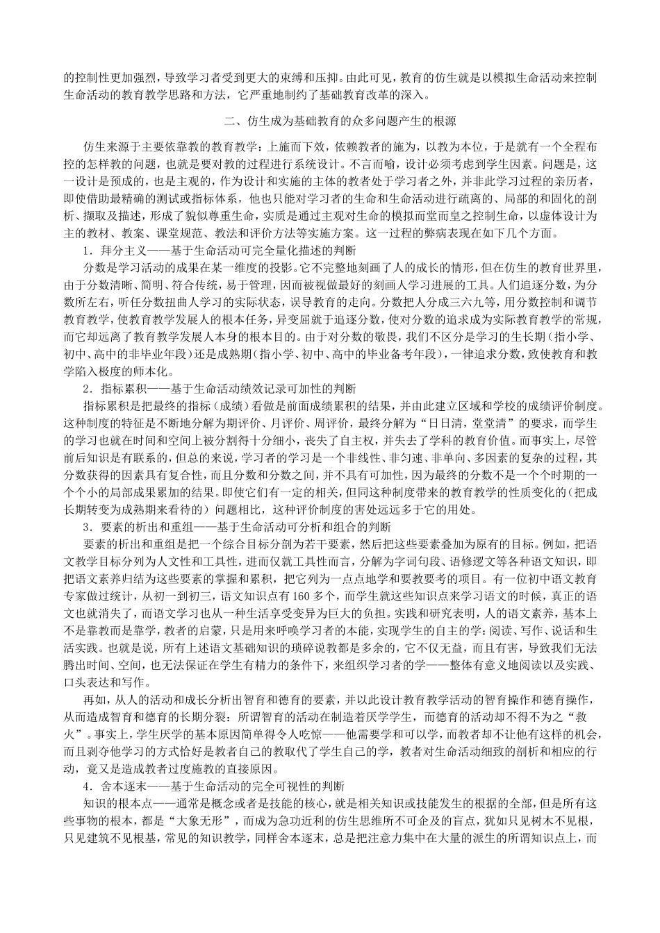 从仿生到靠生_第2页