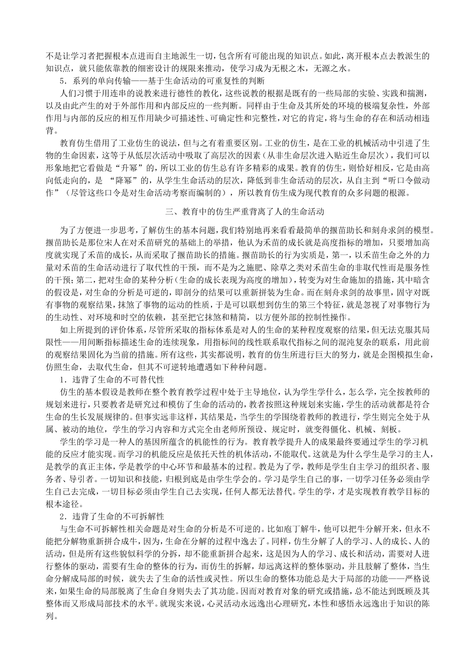 从仿生到靠生_第3页