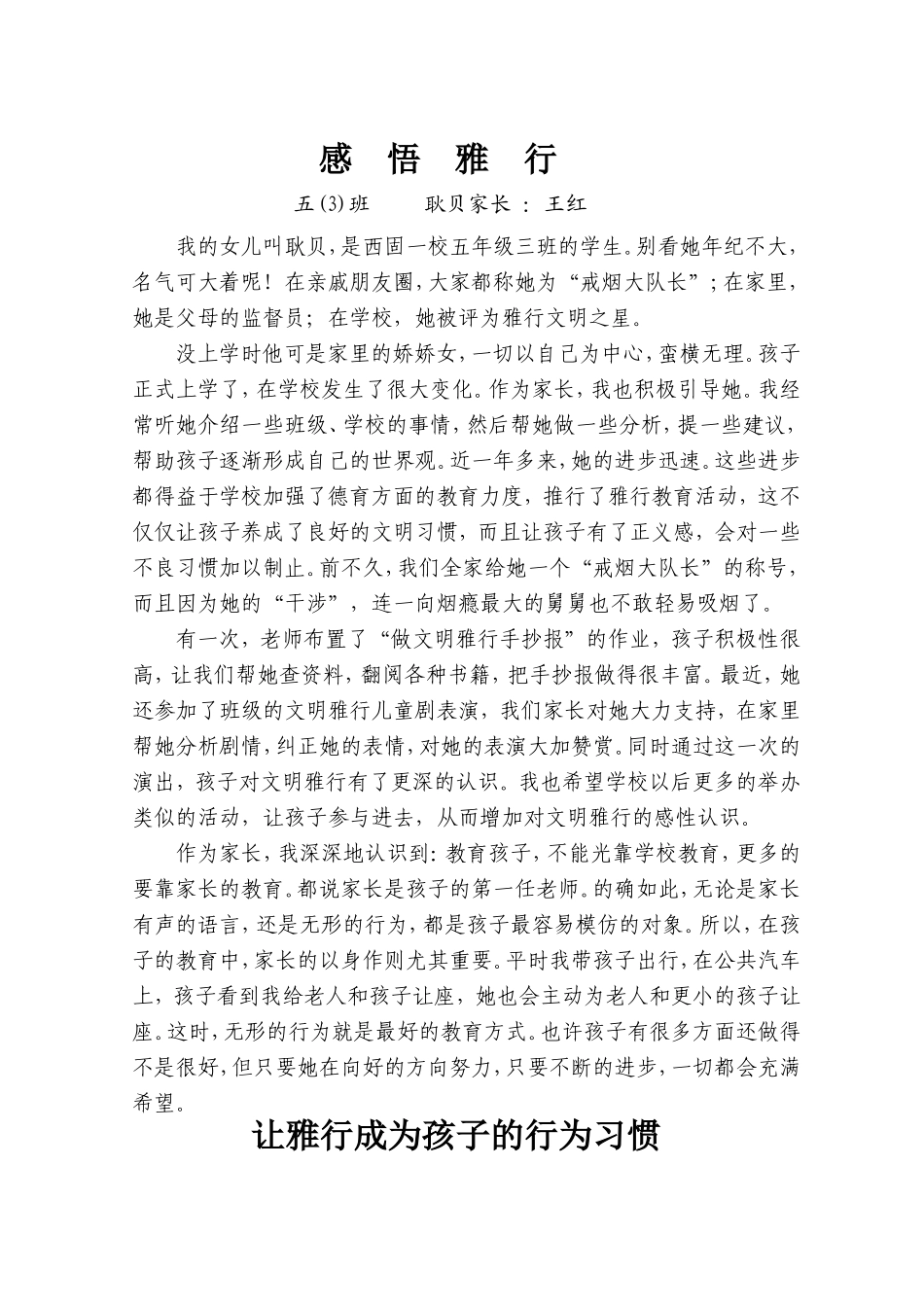 雅行家长感悟（家长作品）_第1页