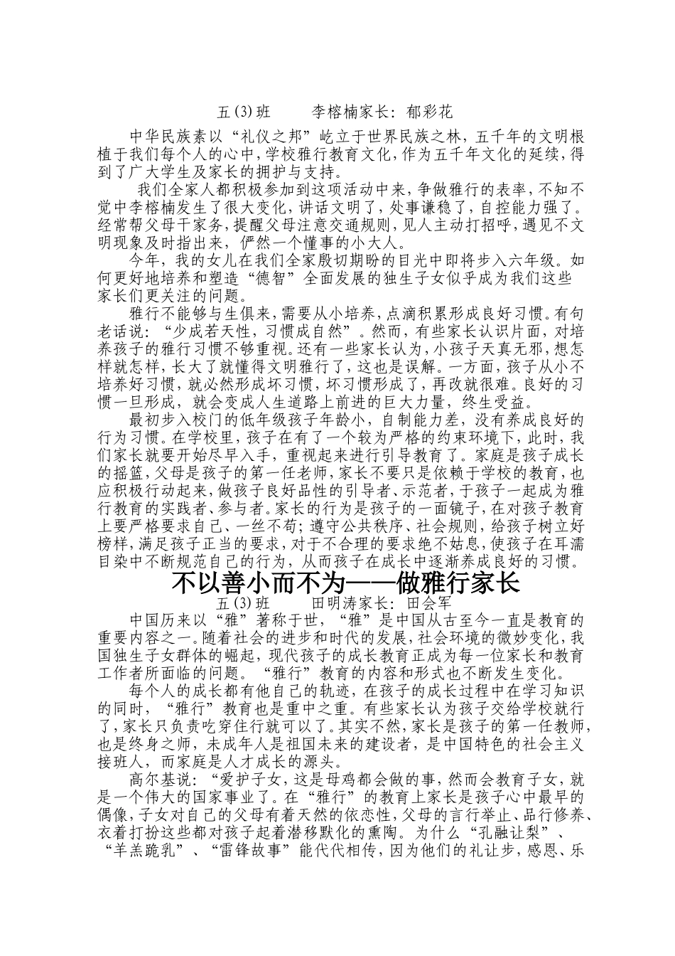 雅行家长感悟（家长作品）_第2页