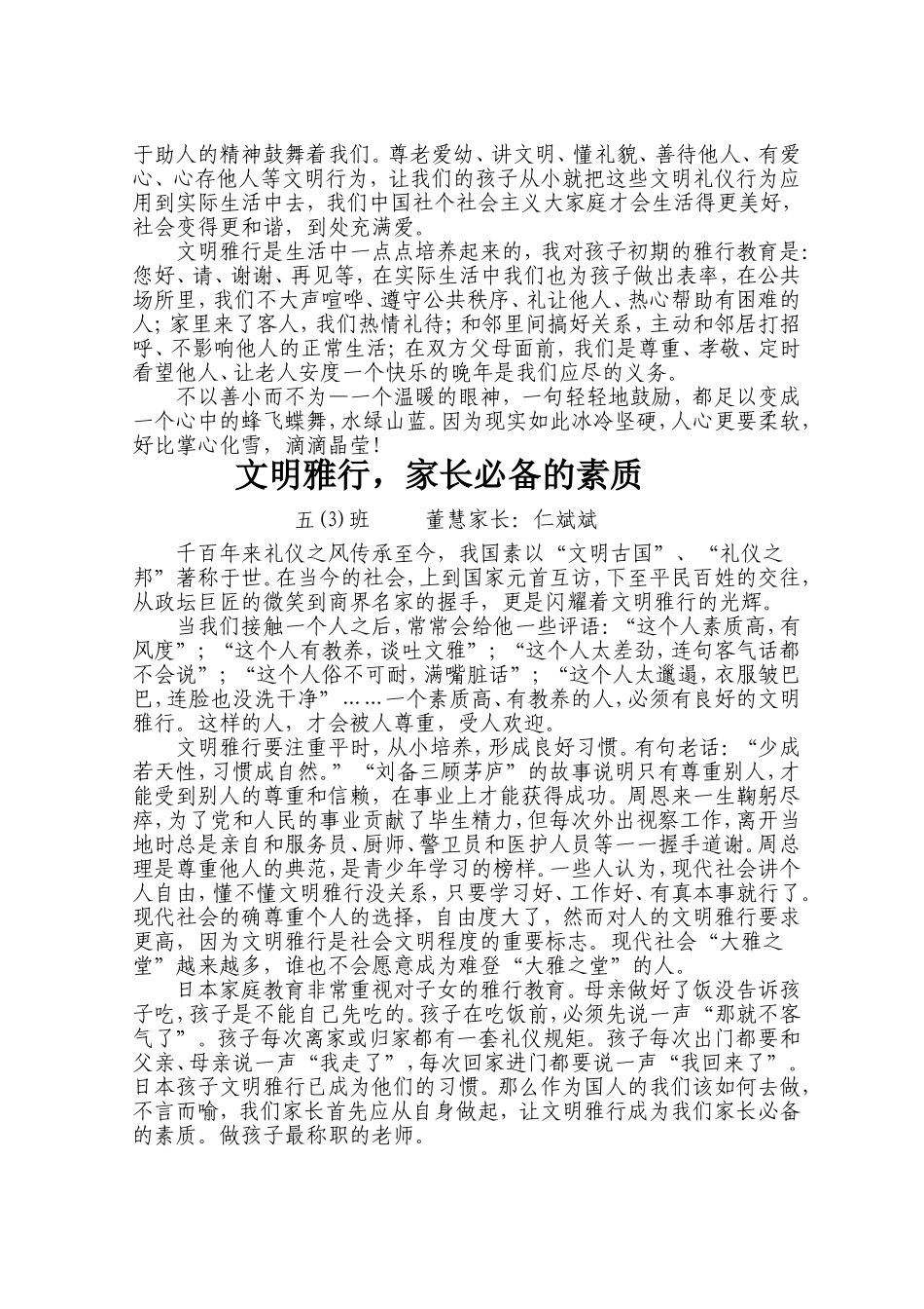 雅行家长感悟（家长作品）_第3页