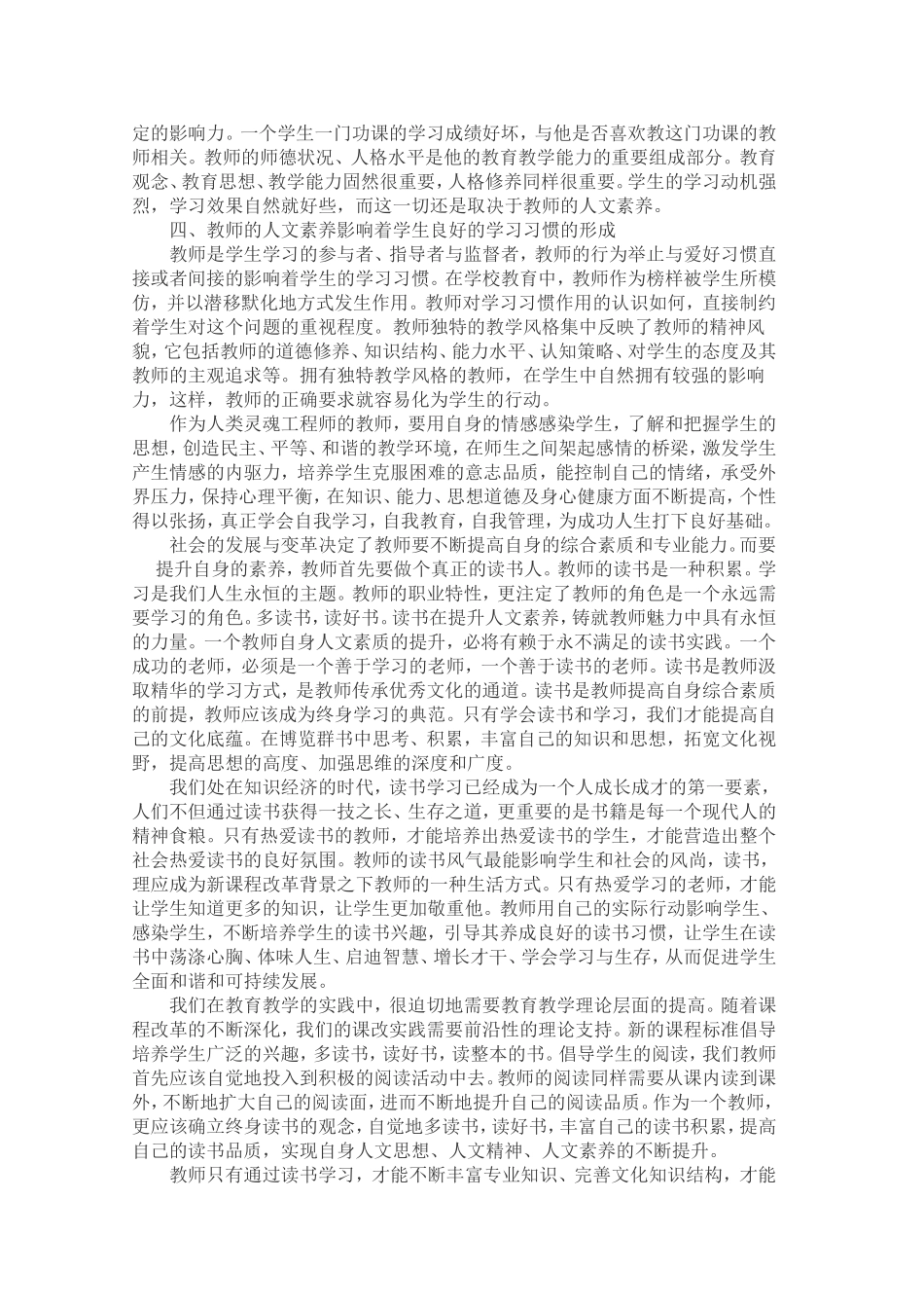 提高教师人文素养_第2页