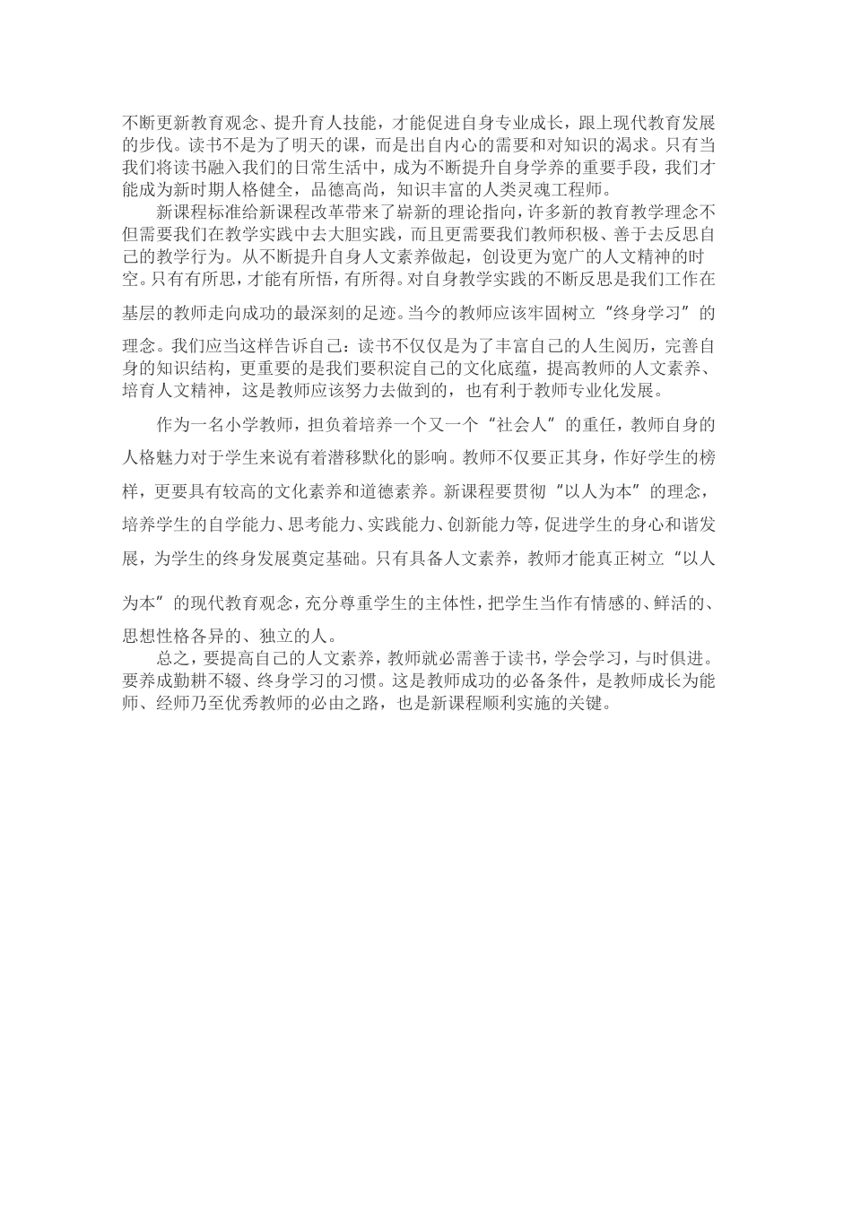 提高教师人文素养_第3页