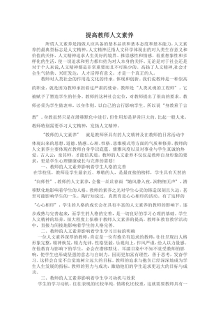提高教师人文素养