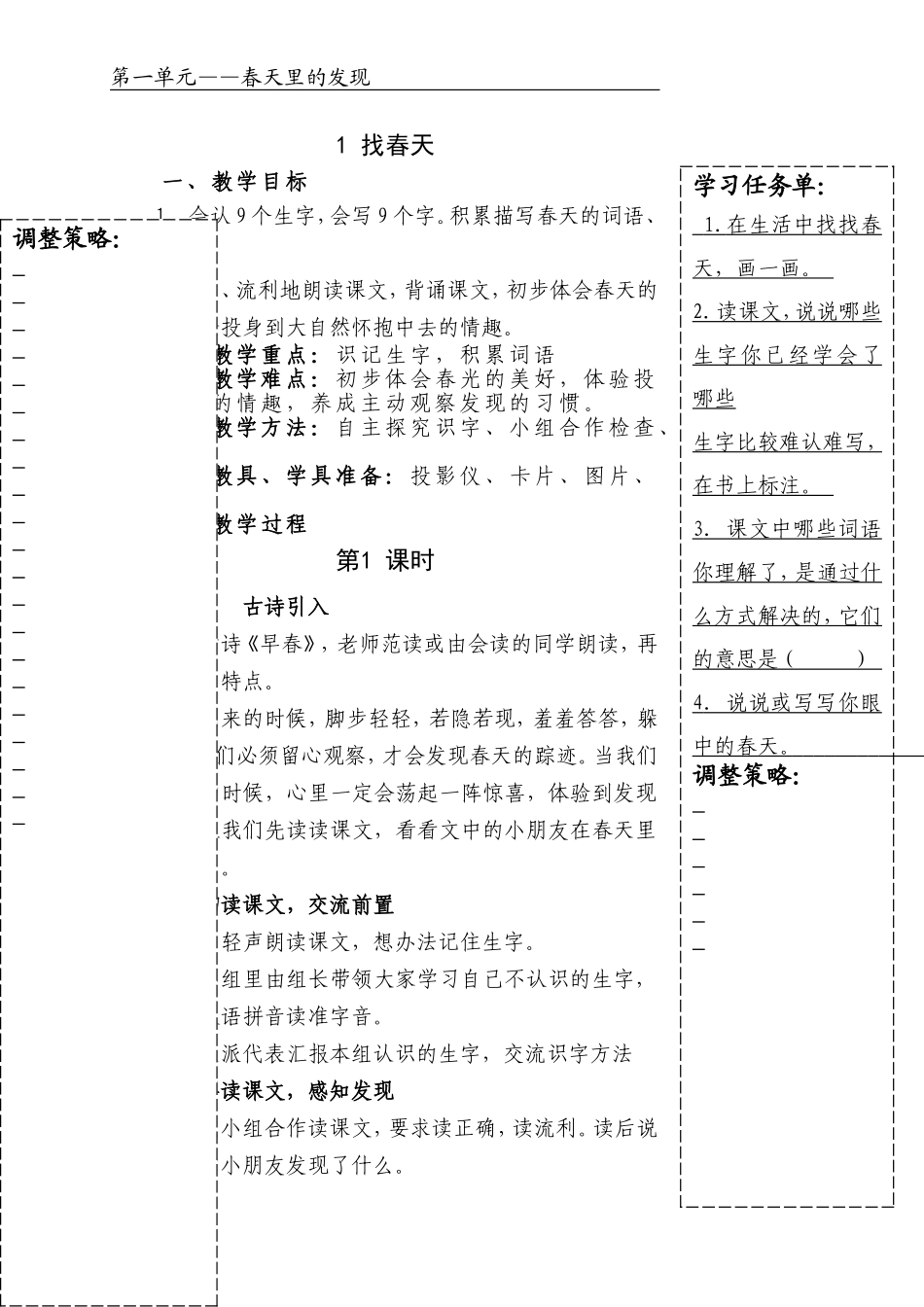 找春天j教学设计_第1页