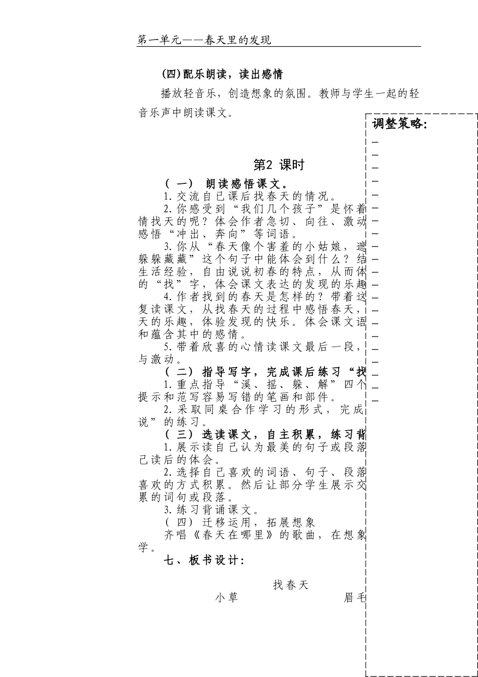 找春天j教学设计_第2页