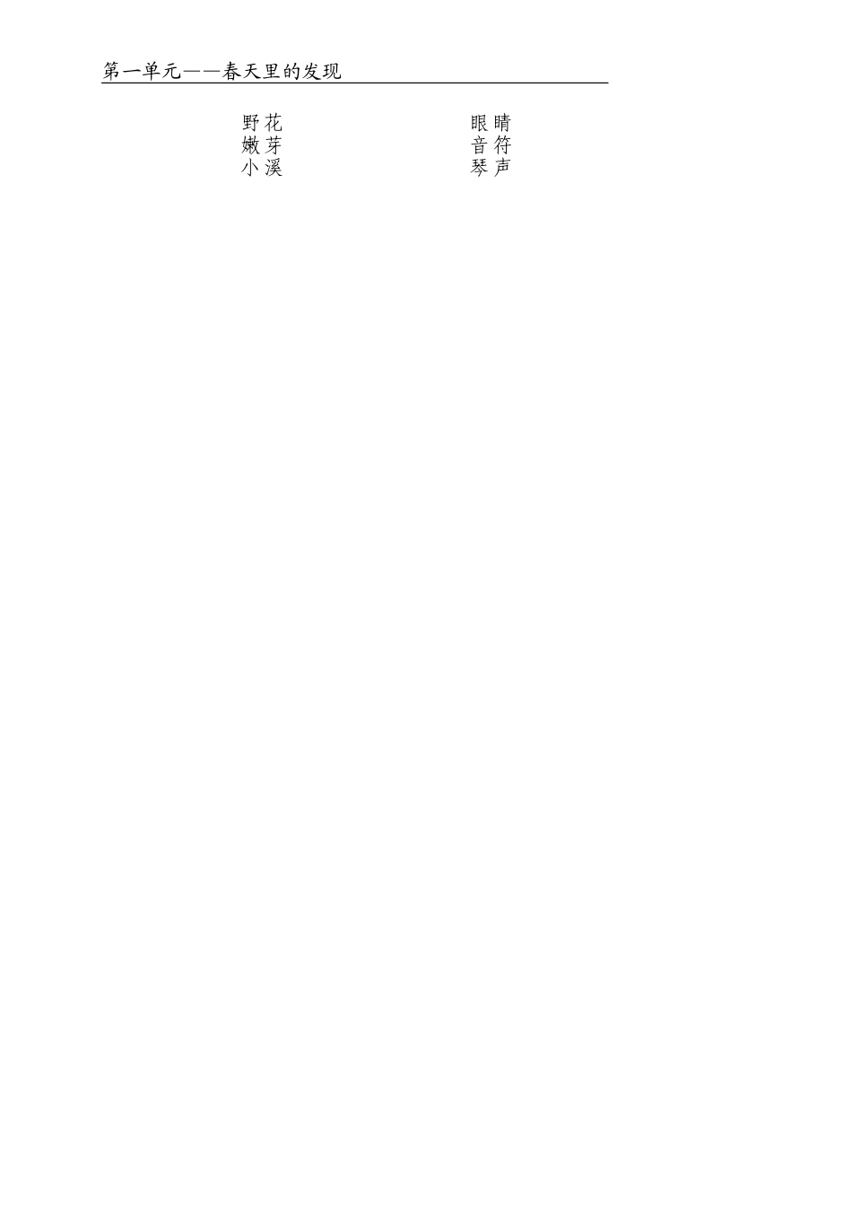 找春天j教学设计_第3页