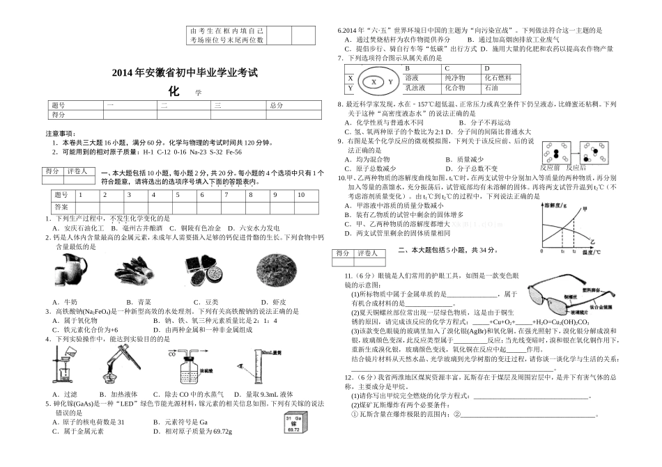 2014年安徽中考化学试题_第1页