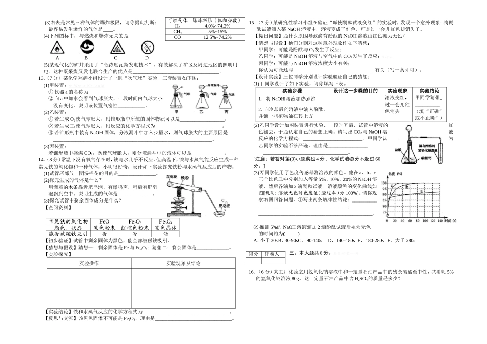 2014年安徽中考化学试题_第2页