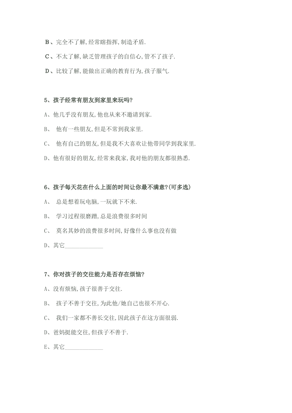 家长学校沟通调查表_第2页